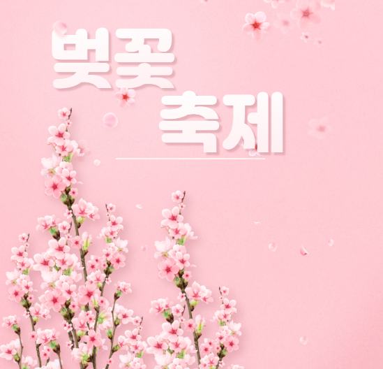 경주벚꽃시기