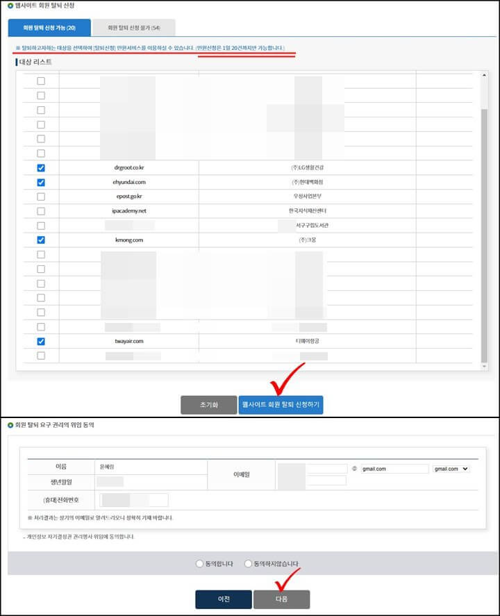 웹사이트-회원-탈퇴-신청
