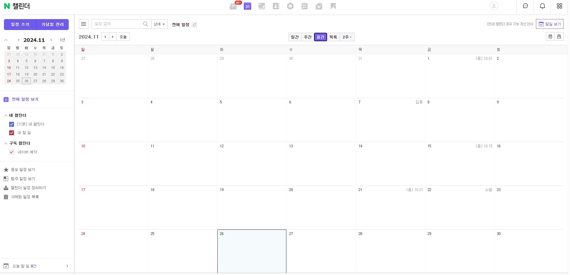 네이버 캘린더 설정하기