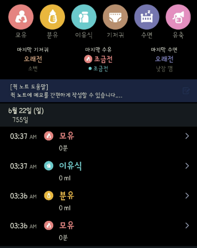 베이비타임 어플화면 사진