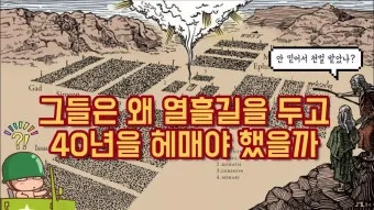 민수기 32장 설교 아이디어 구약 말씀 강해_8