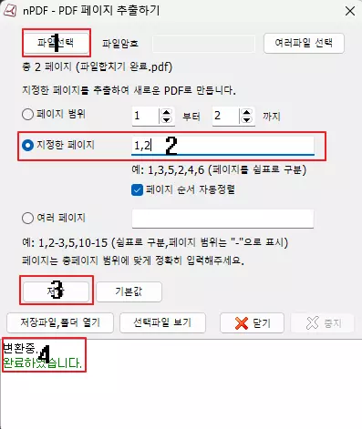 PDF 페이지 추출하기 이미지2