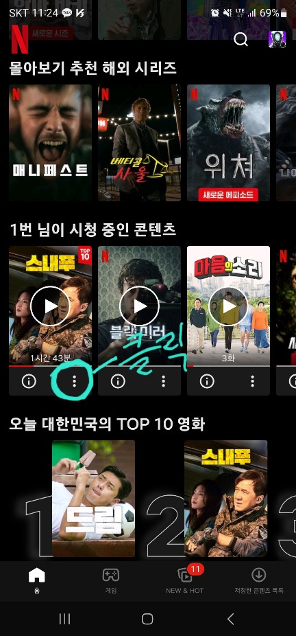 넷플릭스 검색기록 삭제