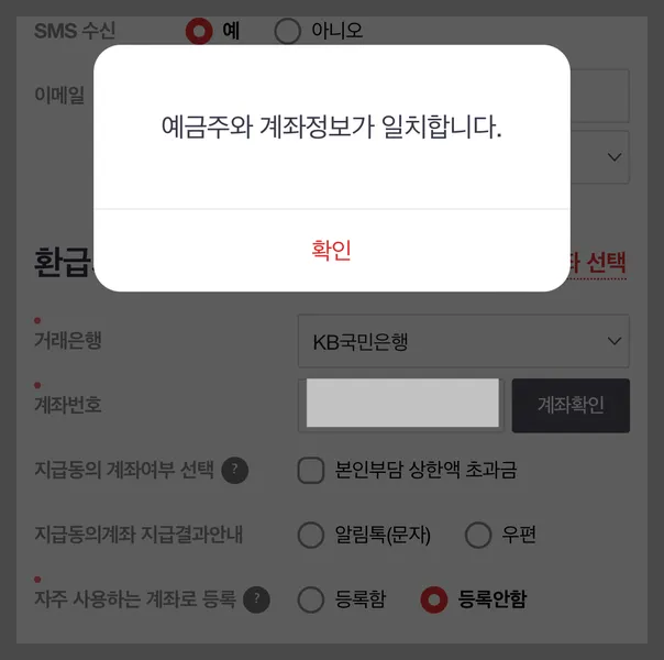 건강보험료 환급제 조회 신청