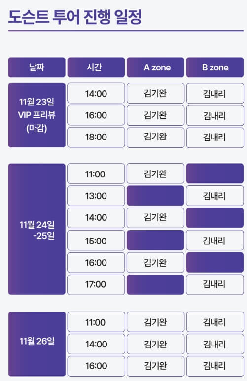 인천아시아아트쇼 2023 도슨트 투어 일정표