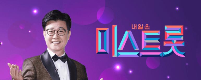 미스트롯3 투표하기