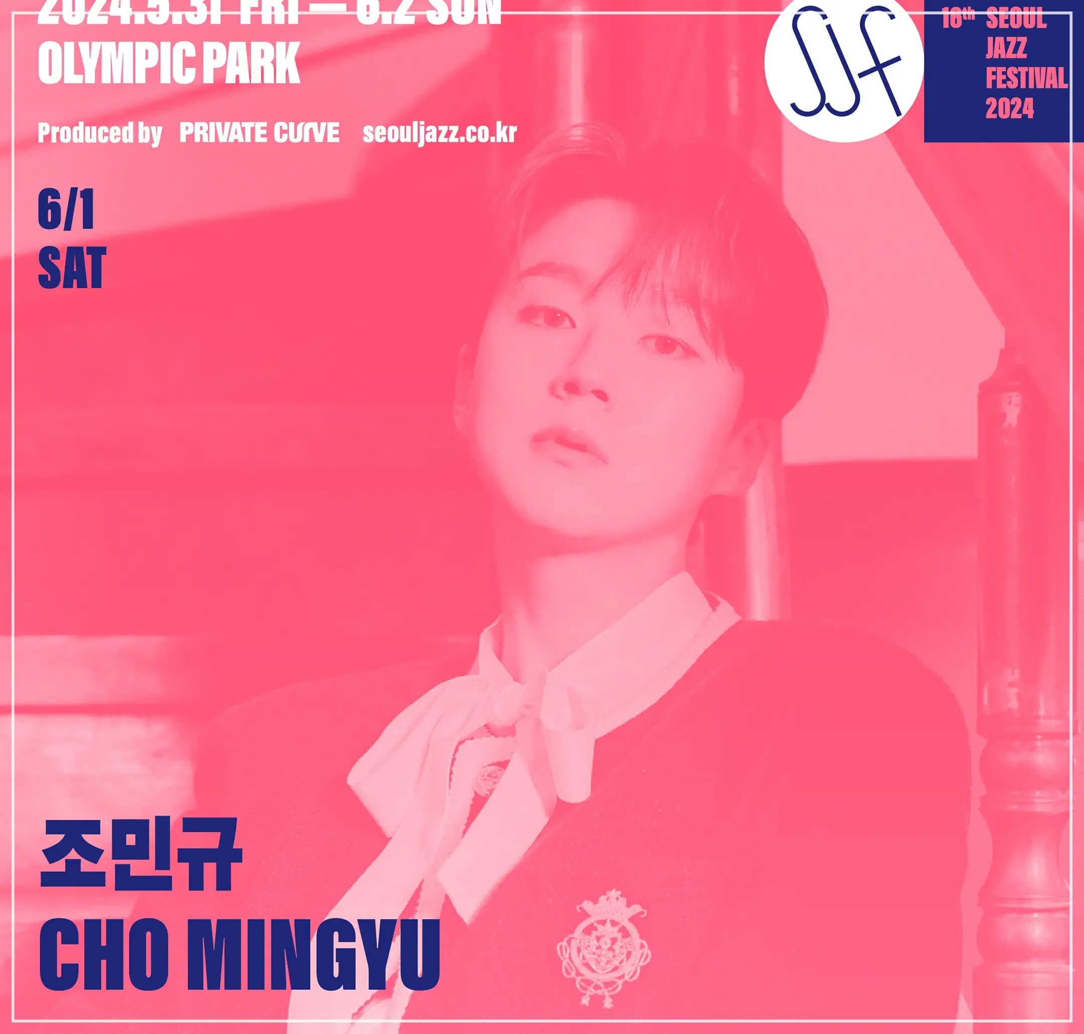 서울재즈페스티벌2024