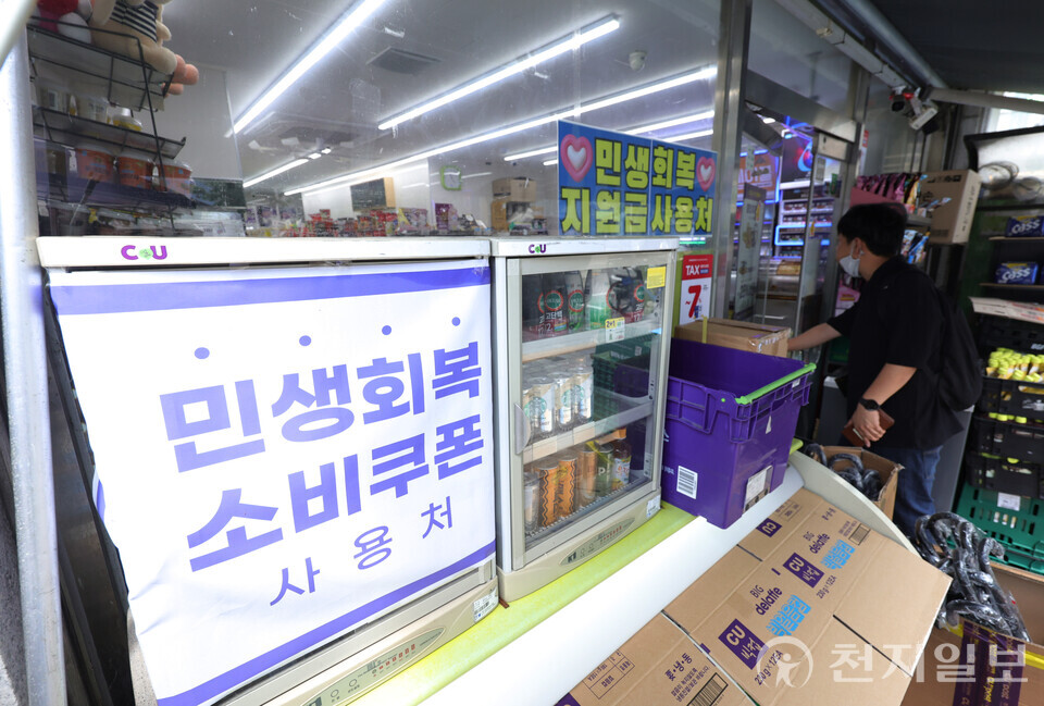 편의점소비쿠폰