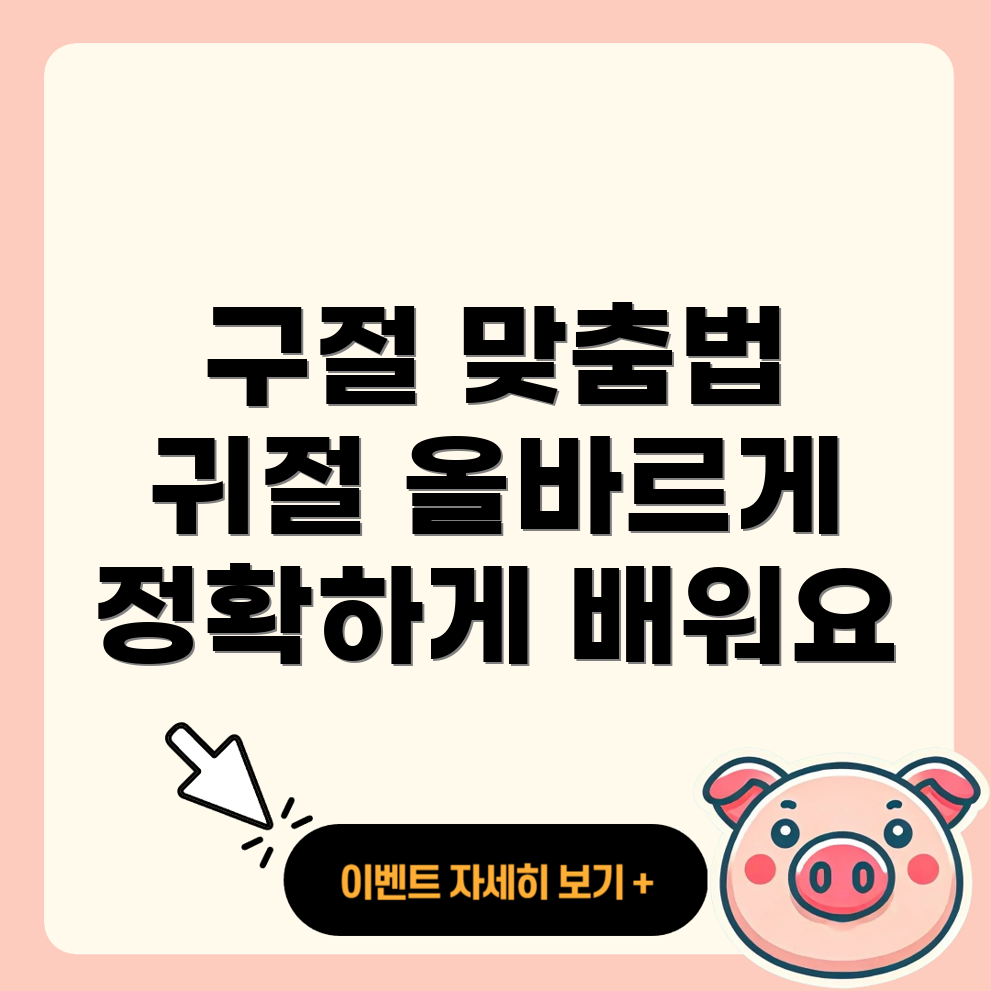 구절과 귀절