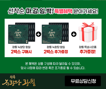 광동-녹황당-황칠