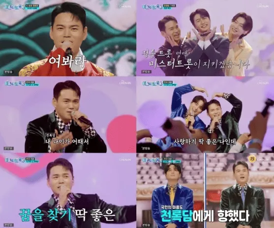 미스터트롯3 준결승 1라운드 리뷰