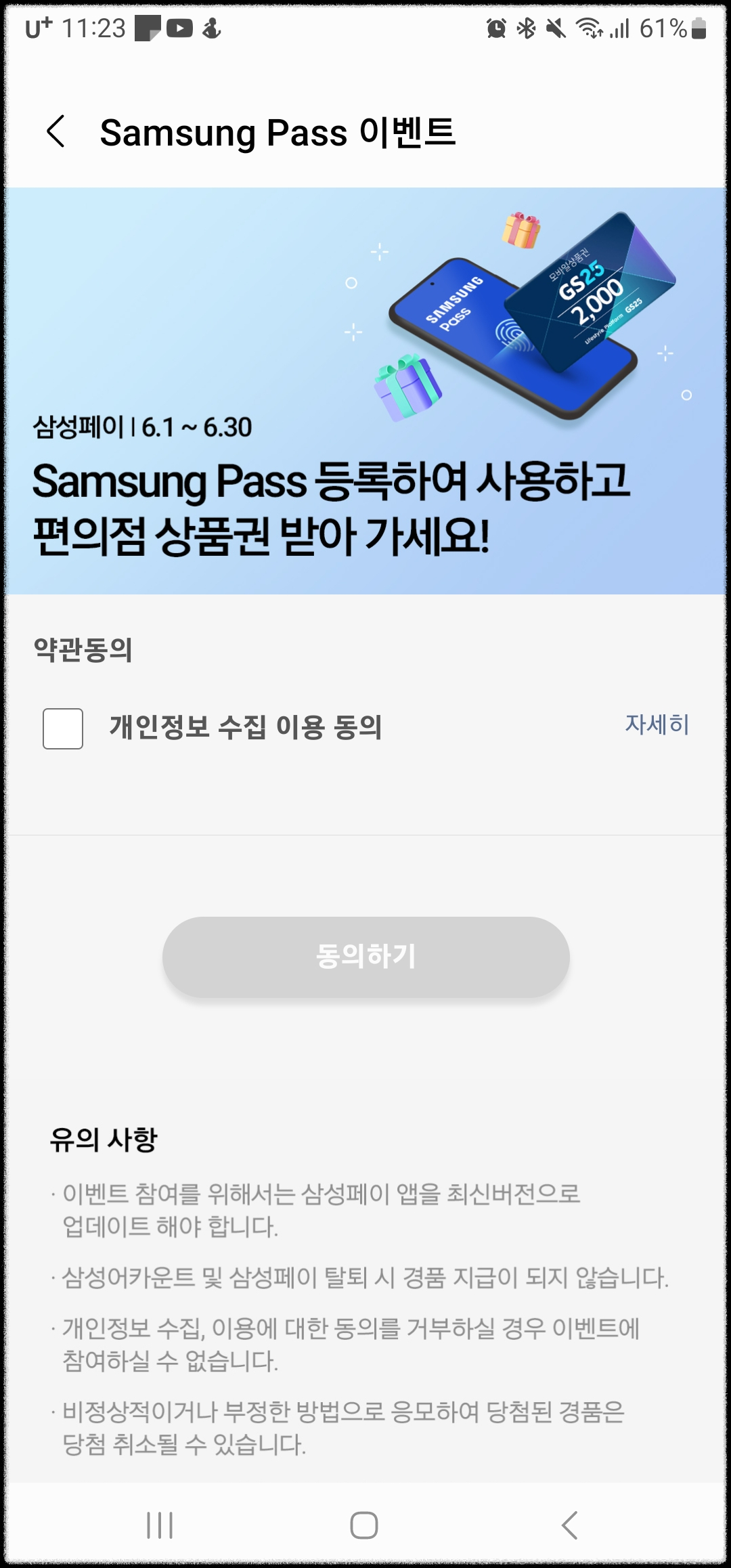 삼성패스 이벤트.편의점상품권받기방법.Samsung Pass등록사용