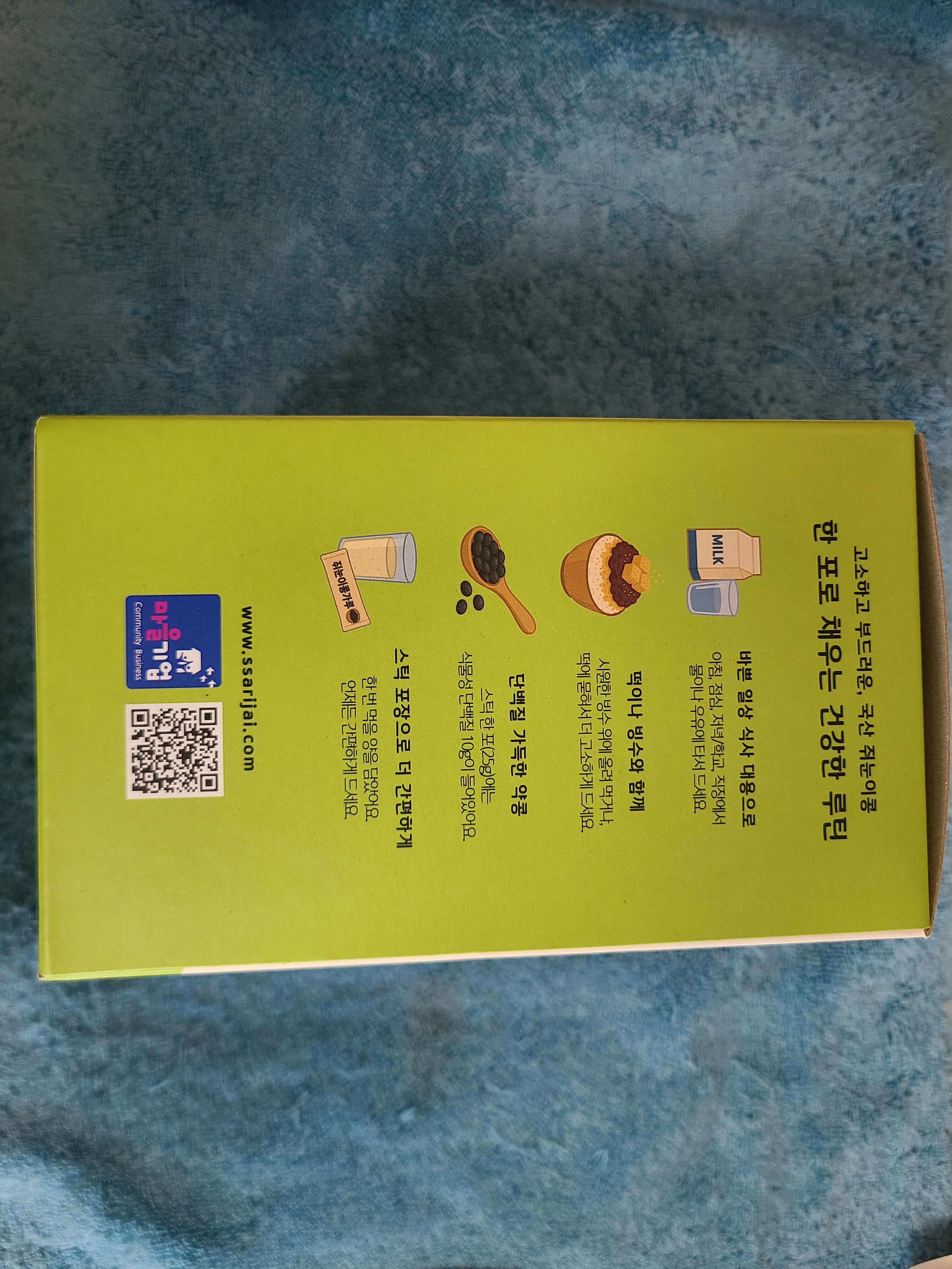 쥐눈이콩가루를 다양하게 먹는 방법