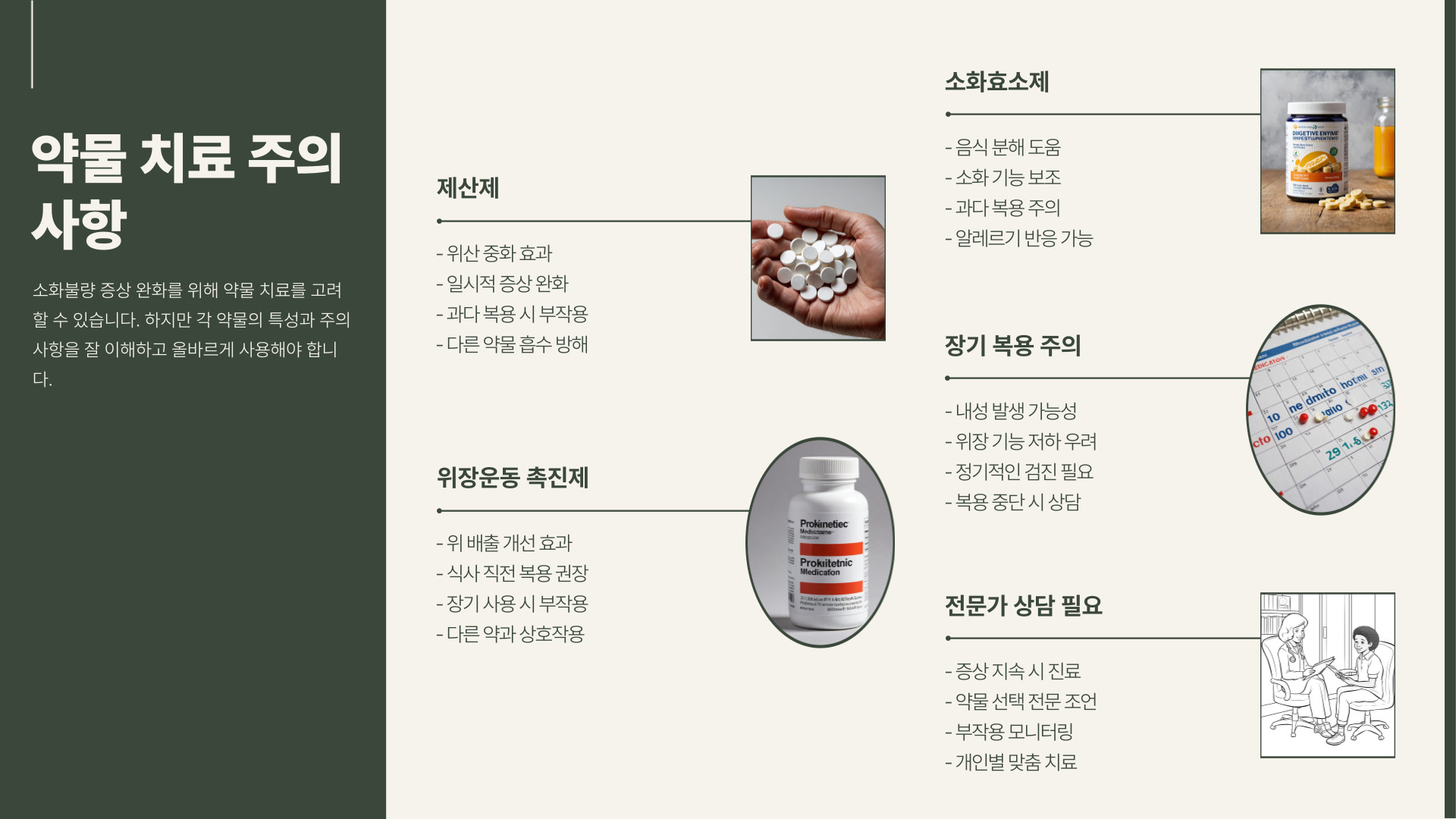 소화가 안되고 등이 아파요