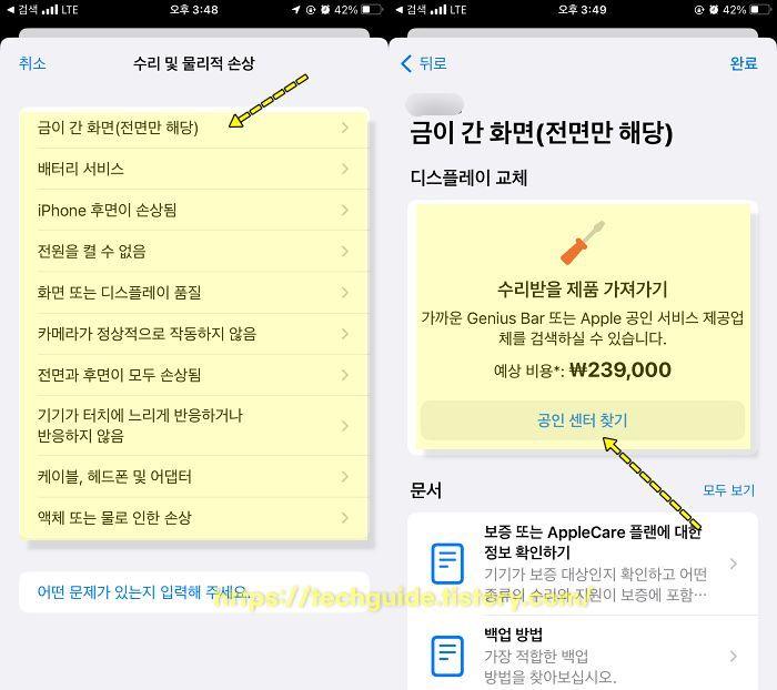 아이폰 서비스센터 예약하기