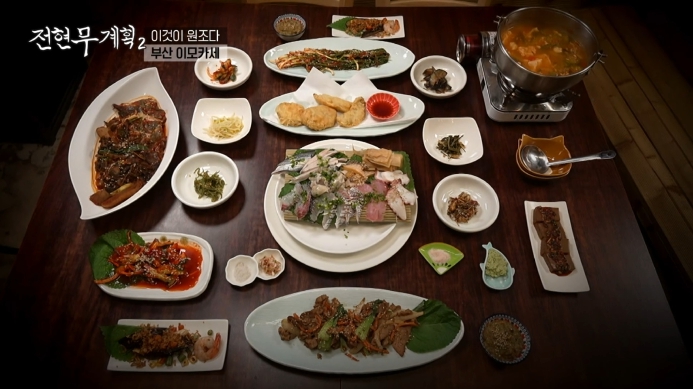 전현무계획2-부산-이모카세