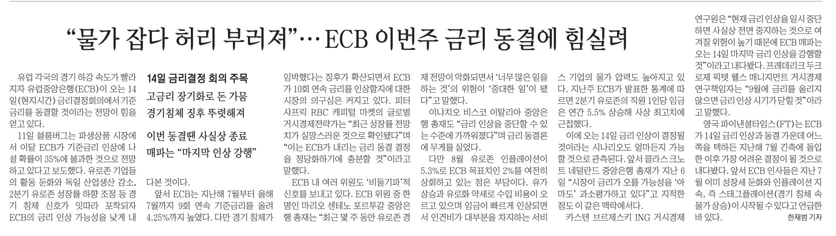 9월 13일 화 경제뉴스 부동산뉴스 헤드라인뉴스