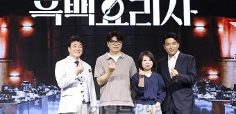 흑백요리사 요리 계급 전쟁