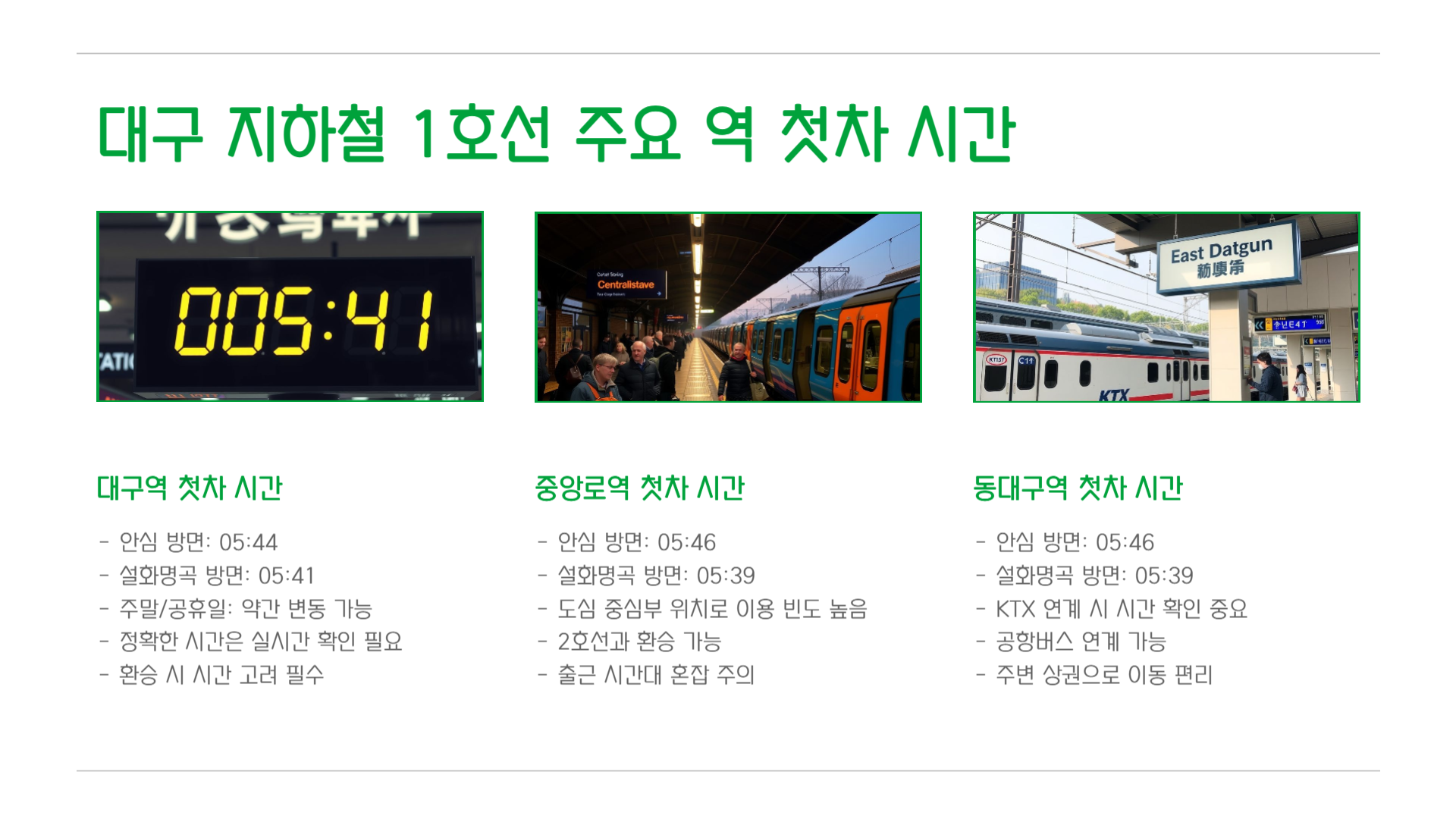 대구 지하철 시간표