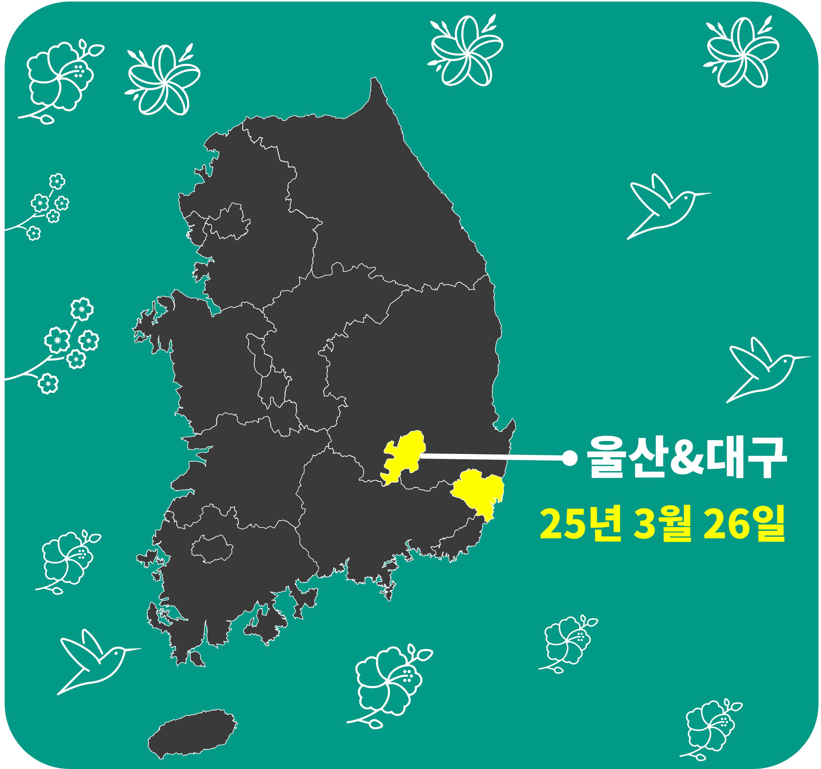 2025 벚꽃 개화시기 울산 대구