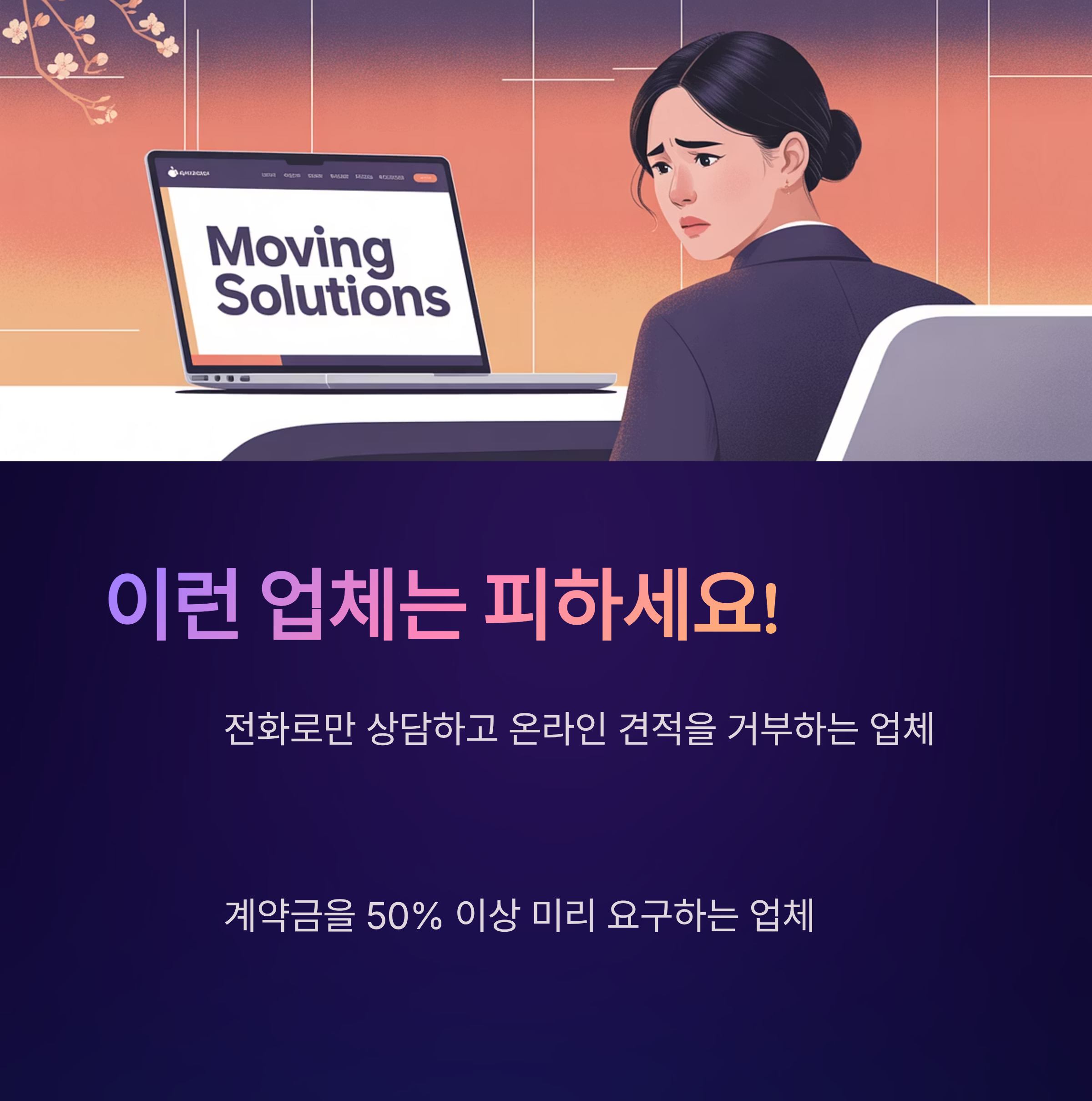 이삿짐센터 주의해야할 업체 특징