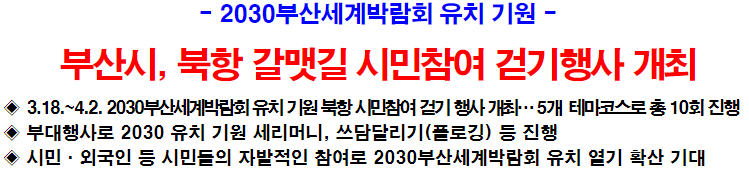 부산시, 북항 갈맷길 시민참여 걷기행사 개최