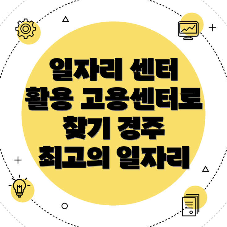 일자리센터