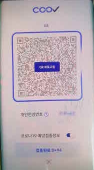 COVV-QR-체크인