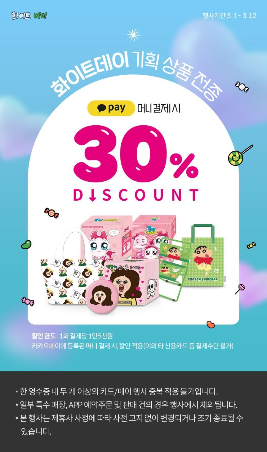 세븐일레븐 3월 행사 상품 전단지 모두 모음 BEST