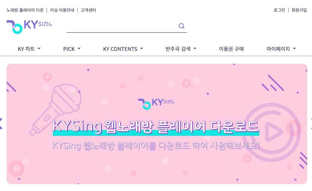 키싱 홈페이지 상단 검색창에 노래 정보를 입력하는 모습