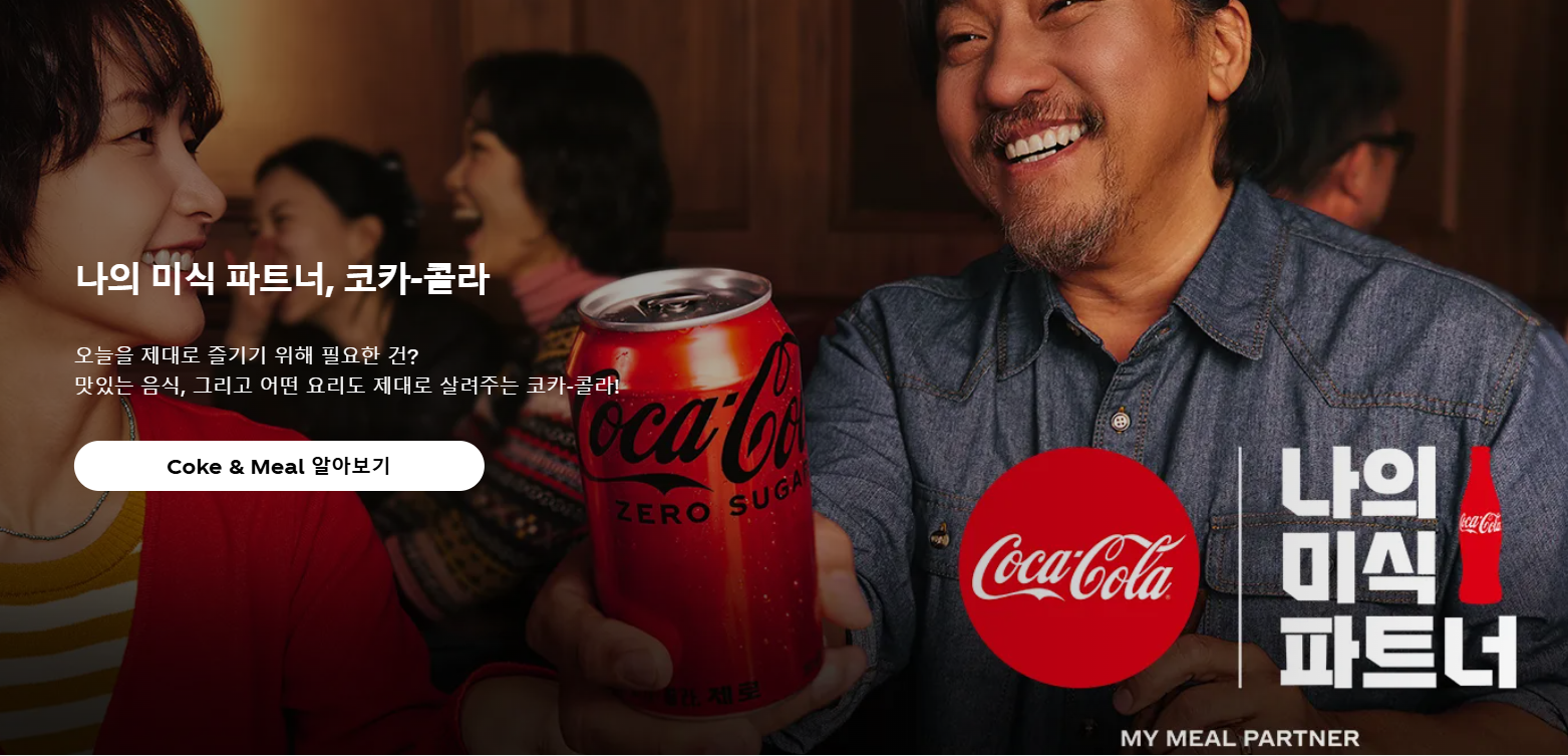 코카콜라