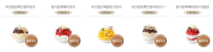 뚜레쥬르 음료 메뉴 칼로리