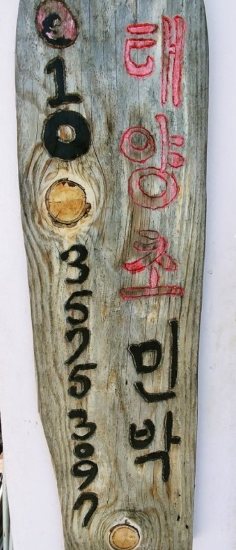 지리산둘레길-남원-민박-태양초민박