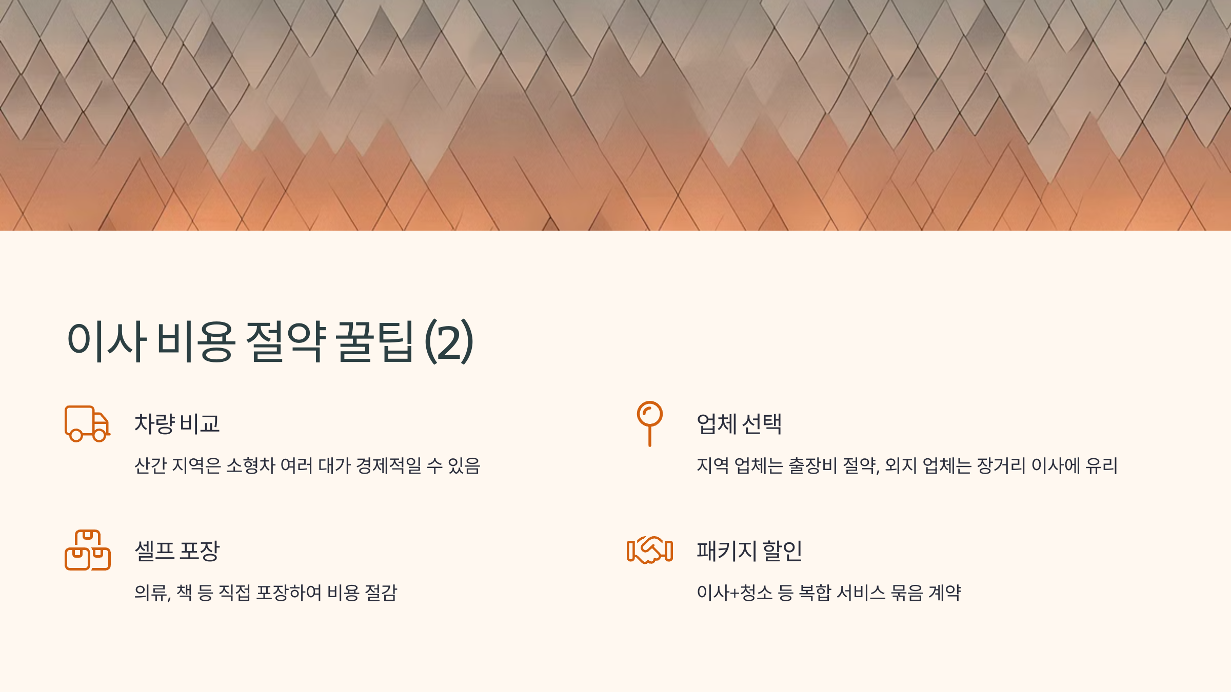 남원 이삿짐센터 이사비용 절약