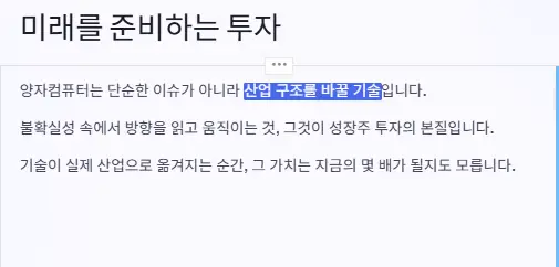 미래 준비 투자