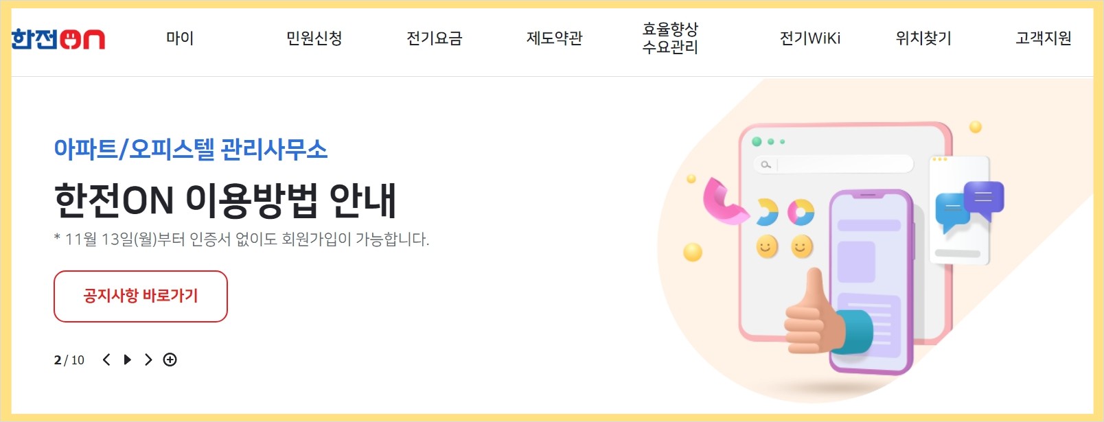 한전 전기요금 명의변경 (한전on)