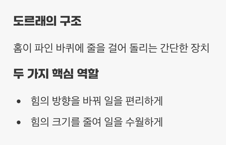 가장 간단하지만 가장 위대한 발명, 도르래란?