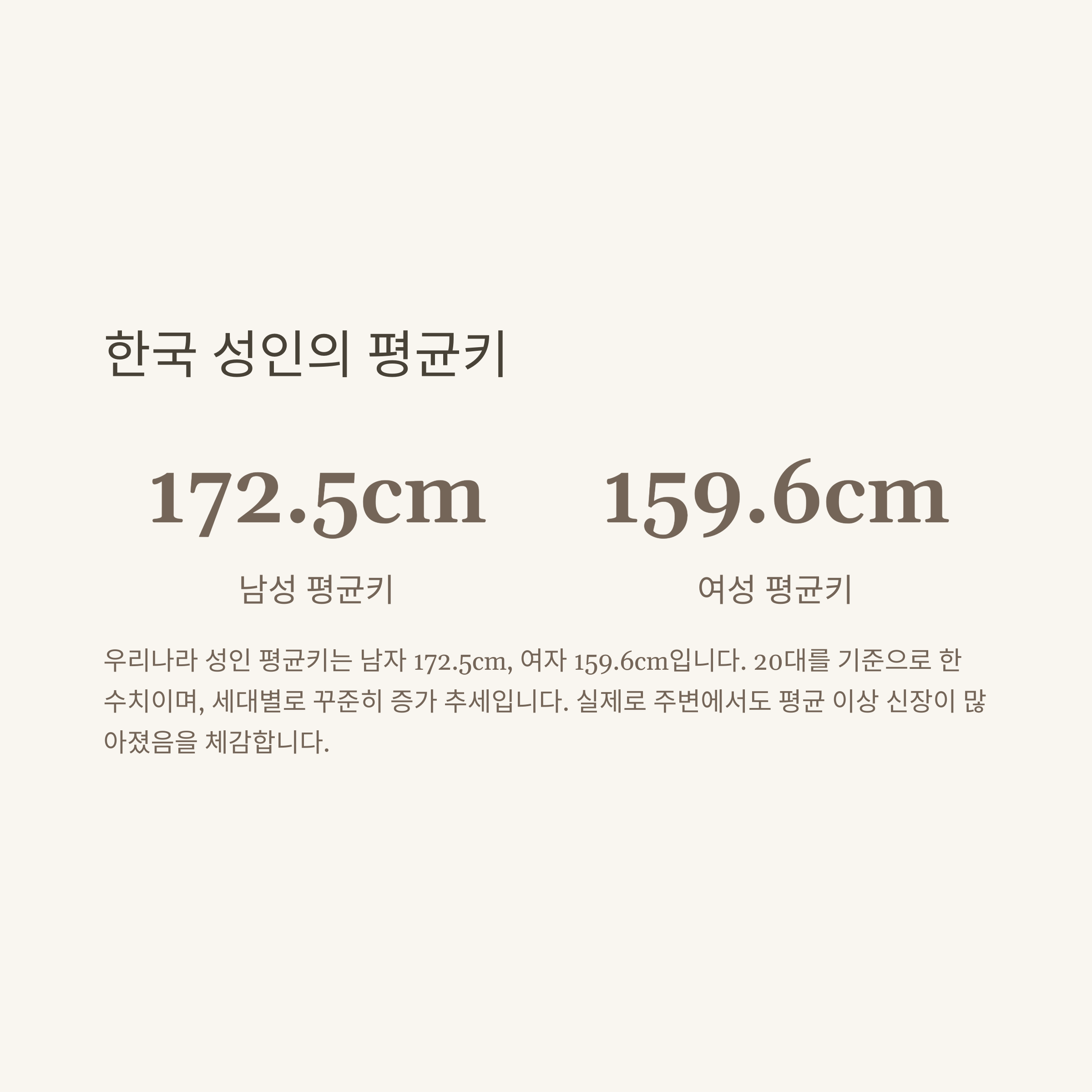 평균키, 대한민국·남자·여자·6학년·초등학생·일본 등 전 연령과 국가별 키 순위 완전 정리2