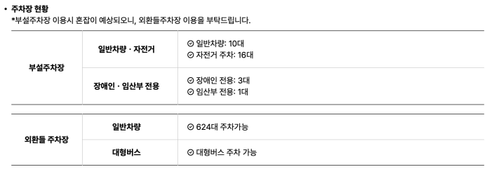 대구 간송미술관 주차안내