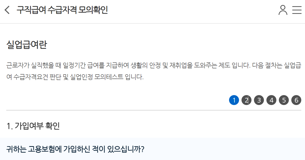 실업급여 조건