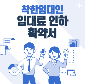 착한임대인 임대료인하 확약서.jpg