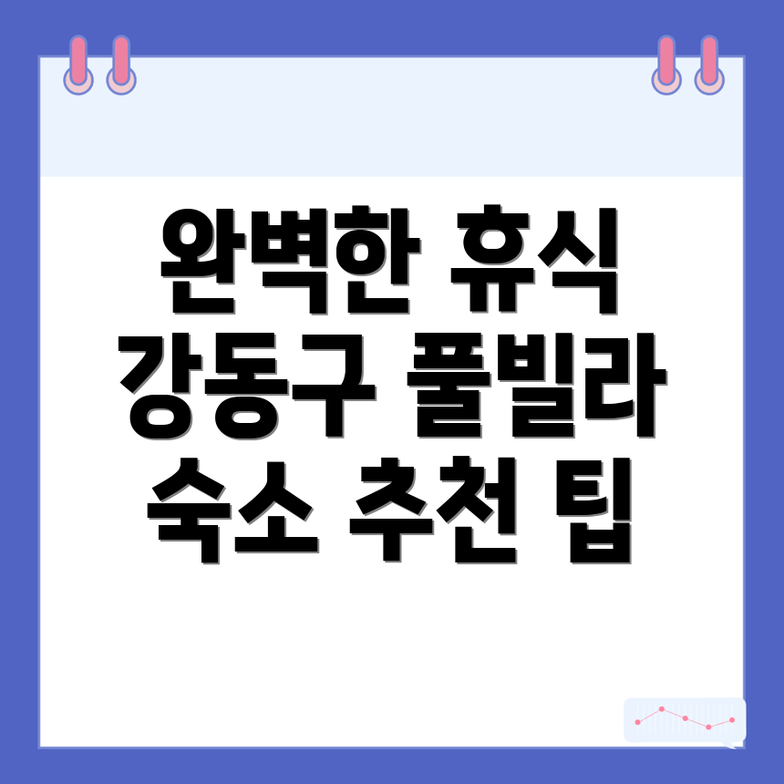 서울 강동구 명일동 풀빌라