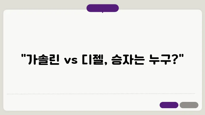 비밀 공개 : 가솔린과 디젤 - 孤령국기가가诀ox孤