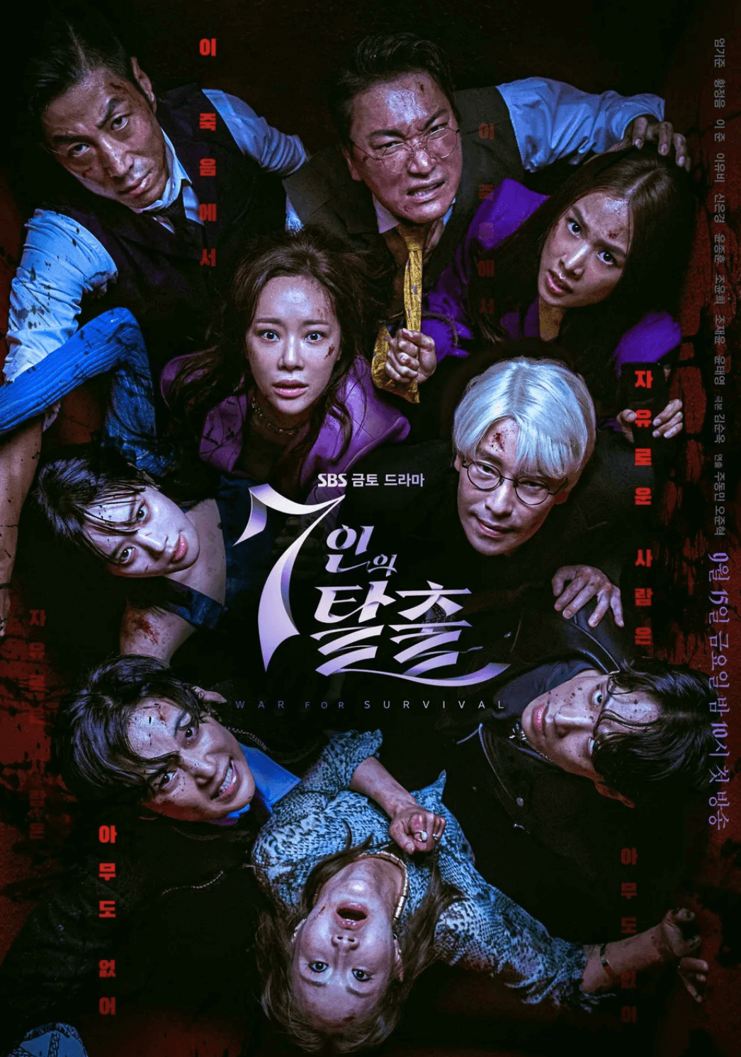 7인의-탈출-포스터