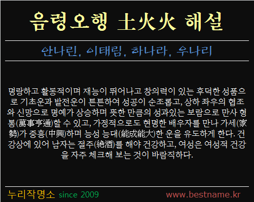 음령오행-토화화-해설