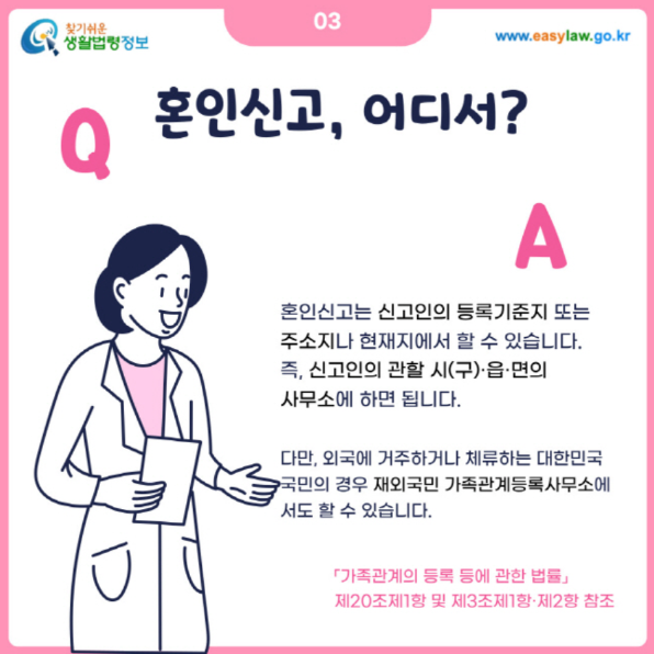 혼인신고 하는 곳