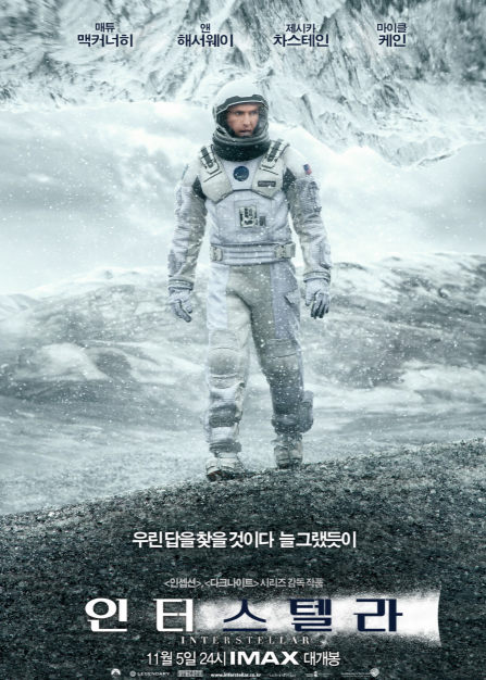 영화 인터스텔라 포스터 사진