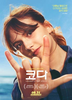 영화 코다 포스터 사진