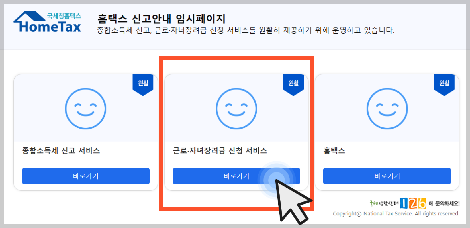 2025년 근로장려금 홈텍스 신청방법