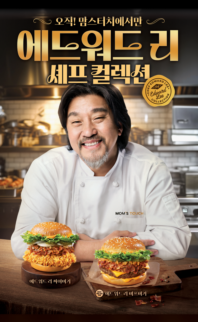 맘스터치 에드워드리 버거 신메뉴